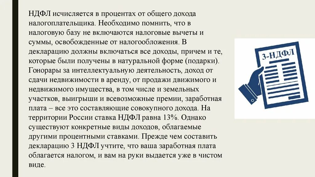 Виды деклараций. Декларация для презентации. Декларация это кратко. Доход налогоплательщика. Кто обязан декларации