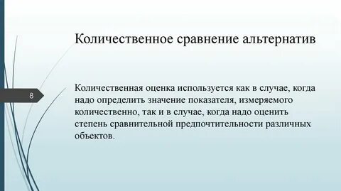 Сравнение альтернатив