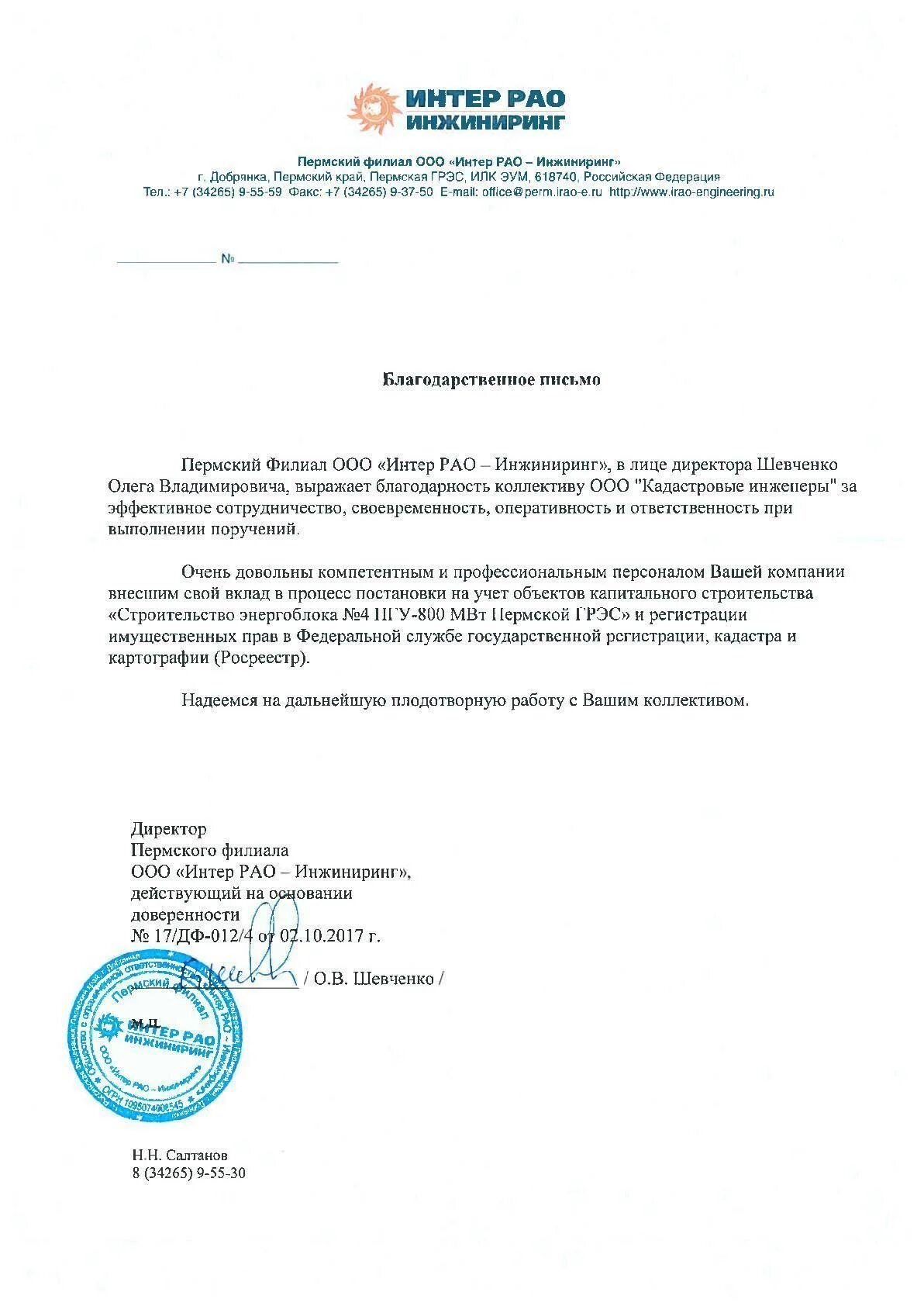 Рао инжиниринг. Интер рао инжиниринг логотип. Интер рао богданов дмитрий. Рао инжиниринг. Интер рао логотип.