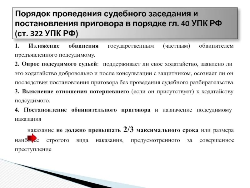 Изменение обвинения в суде. Основания изменения обвинения. Порядок предъявления обвинения. Ходатайство о согласии обвиняемого с предъявленным ему обвинением. Порядок изменения обвинения.