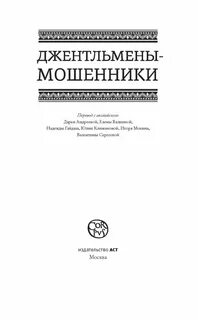 Книга мошенника