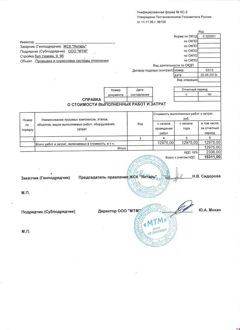 Информация о стоимости работ. Справка формы эсм-7 образец заполнения. справка для расчетов за выполненные работы услуги форма эсм-7. кс-3 справка о стоимости выполненных работ и затрат. справка о стоимости выполненных работ.