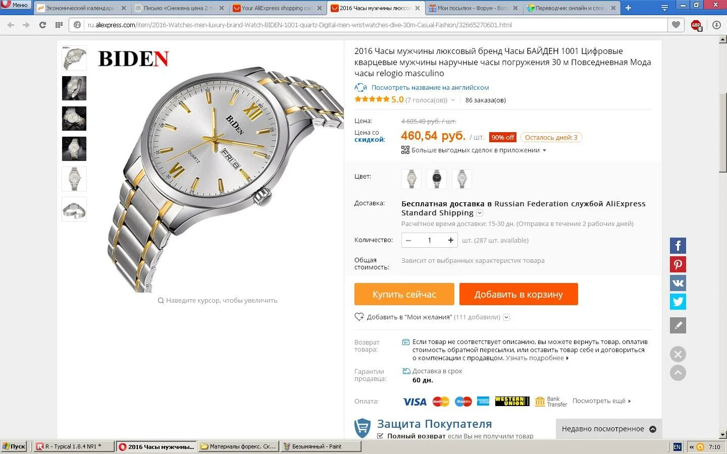 Магазин тысяча мелочей Белорецк. Часы Biden the TIMV neverstop характеристики. Часы мужские платинум 53950 306 цена.