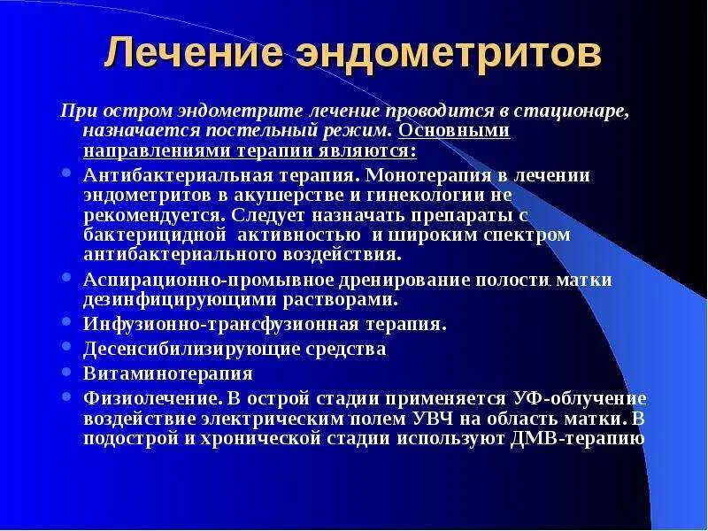 Причины эндометрии у женщин. Терапия хронического эндометрита. Терапия острого эндометрита. Клинические симптомы хронического эндометрита. Физиотерапия хронический эндометрит.