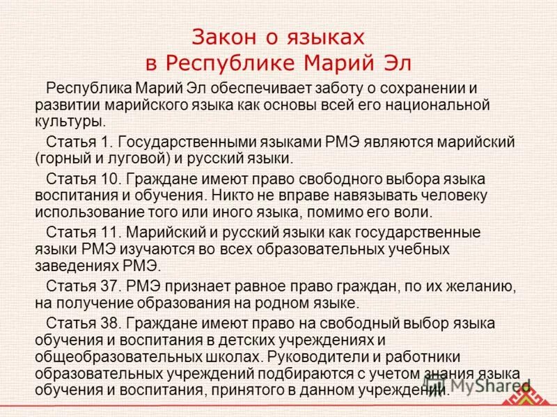 закон о языках в республике казахстан. закон о языках в республиках. закон о языках в республике казахстан. фз о языках народов рф. закон о языках в республиках.