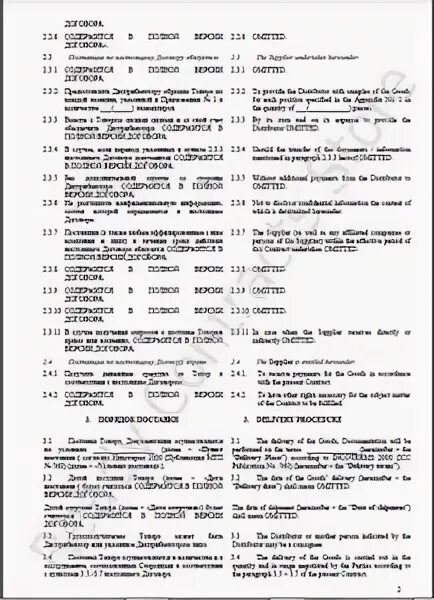 Любой договор с россией. Договор поставки на английском. Международный контракт образец. Образец внешнеторгового контракта на двух языках. Договор на 2 языках образец.