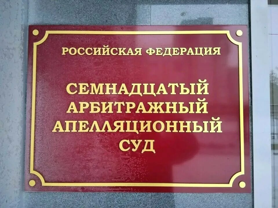 Сайт семнадцатого арбитражного