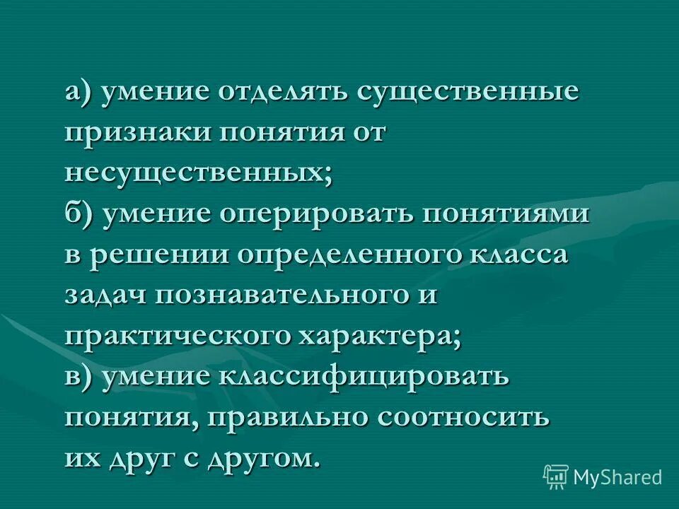 Способность оперировать образами. Способность оперировать образами