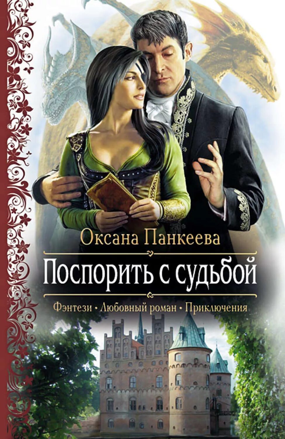 Книга личная ученица огненного лорда