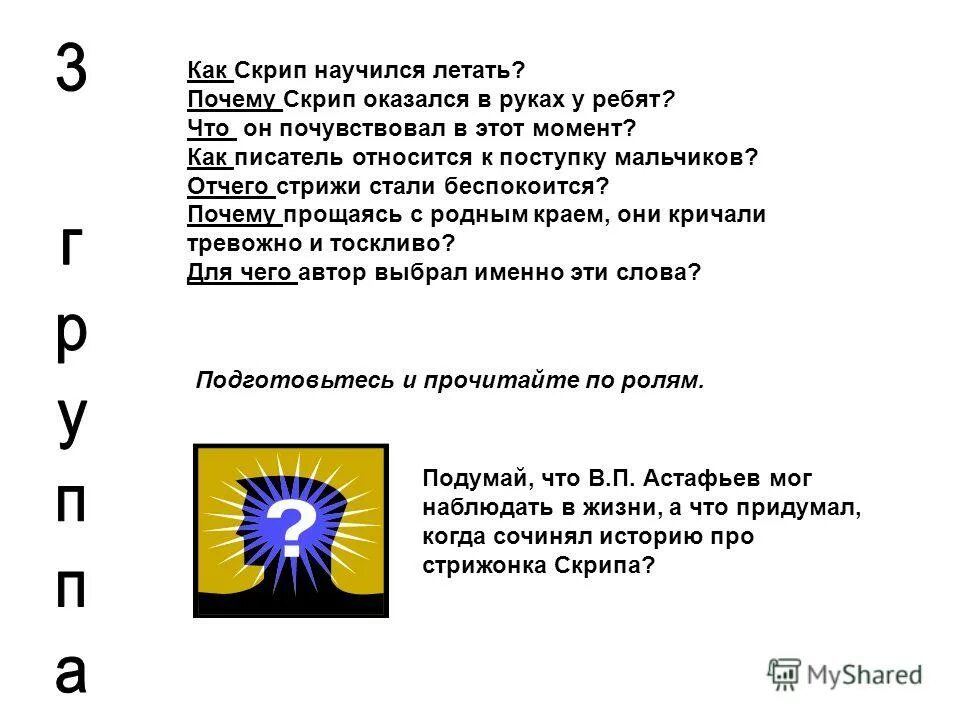 в п астафьев стрижонок скрип. "стрижонок скрип". как скрип научился летать. стрижонок скрип. план рассказа скрип.