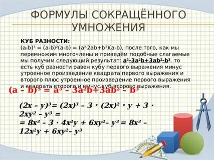 Разность кубов чисел формула
