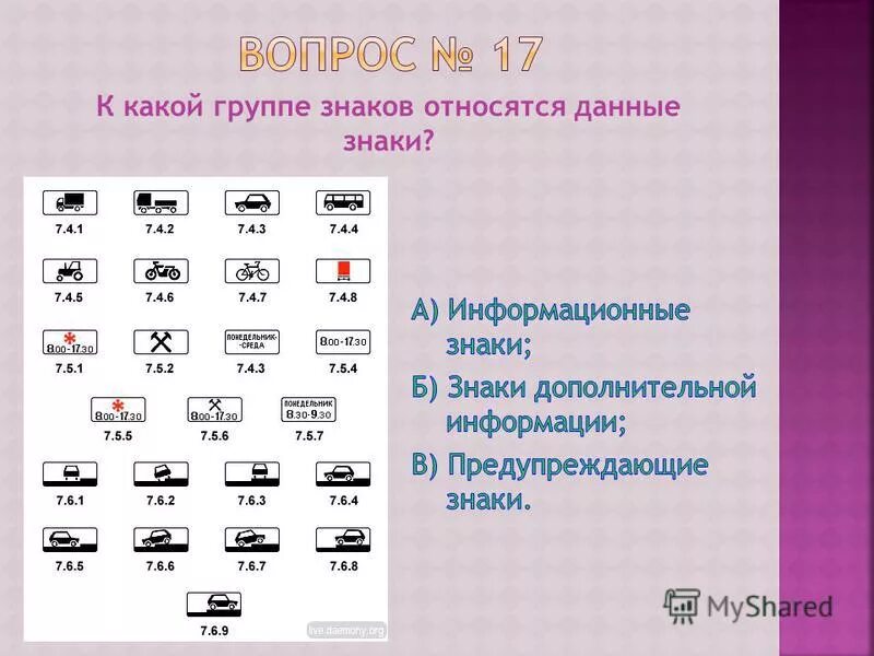 К какой группе относится данный знак. К какой группе относятся знаки. Символ группы. Определите к какой группе относятся данные знаки?.