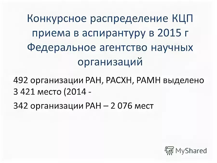 Контрольные цифры приема по образовательным программам. 102 статья рф. Контрольные цифры приема (кцп). Распределение контрольных цифр приема. Распределение контрольных цифр приема.