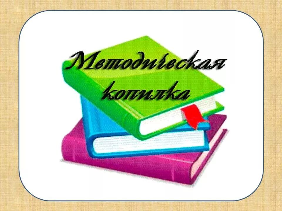методические материалы воспитателя