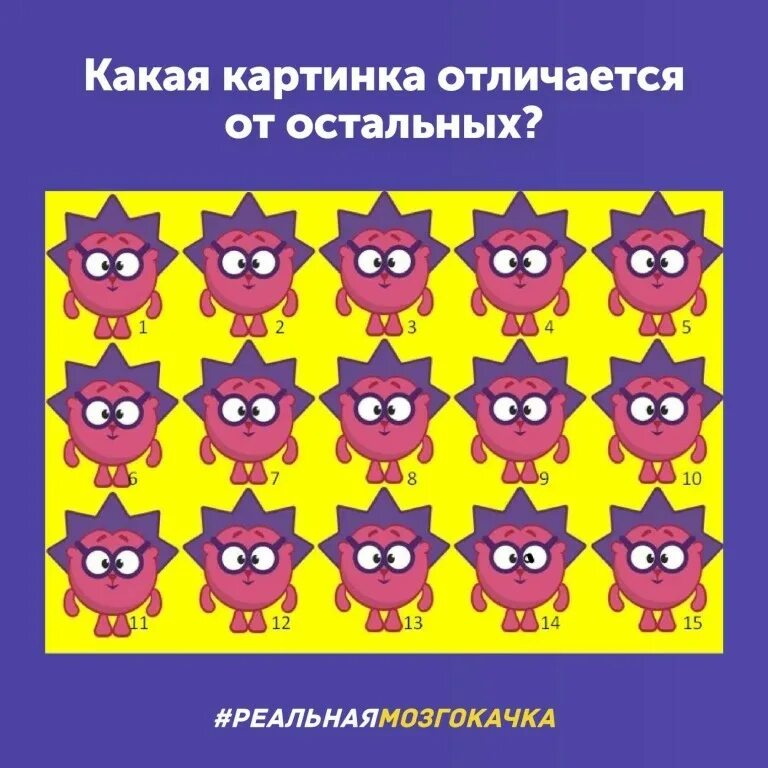 Только найди. Задачки на внимательность. Тест на внимательность. Тестна внимательность. Головоломки на внимательность.