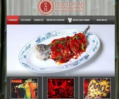 Китайский ресторан мао