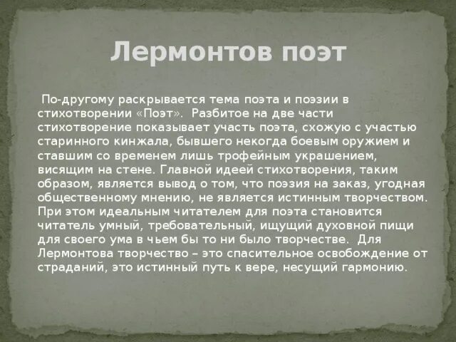 Произведение поэт анализ. Поэт стихотворение Лермонтова. Лермонтов поэт стихотворение. Лермонтов стихотворение поэ. Анализ стихотворения поэт Лермонтова.