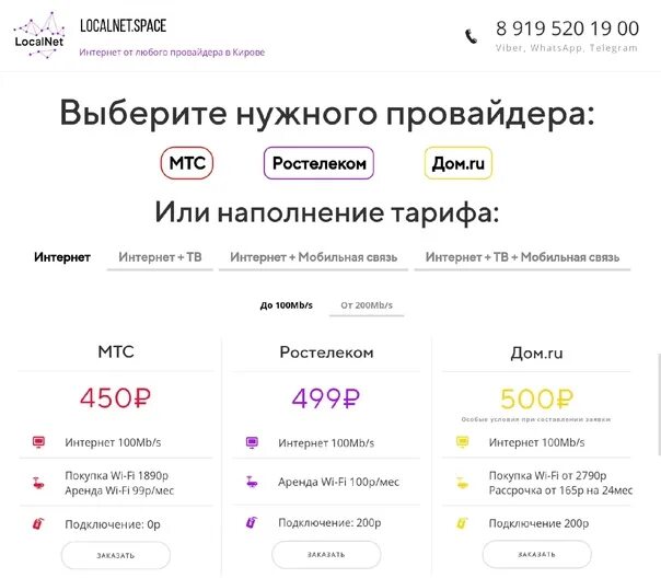 Домашний интернет Мурманск провайдеры. Список интернет провайдеров Махачкала. ЛОКАЛНЕТ личный.