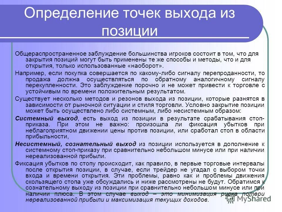 Позиция термин и определение. Позиция термин и определение