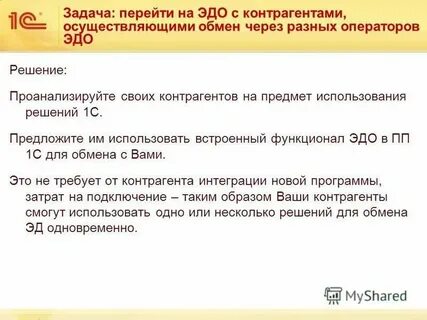 Эдо не видят приглашение