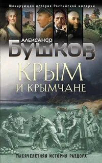 История раздора