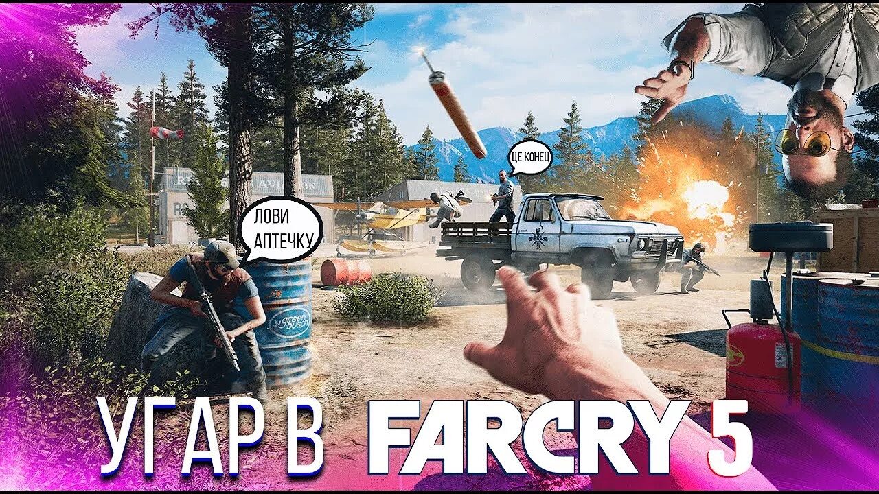 Баги в фар край 5. Фар край 5 багги. Far Cry 5 кооператив. Мемы по фар край 5.