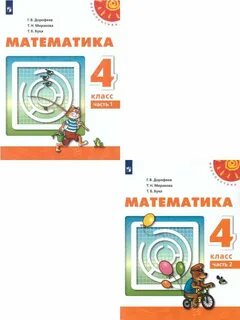 Математика 4 класс просвещение учебник