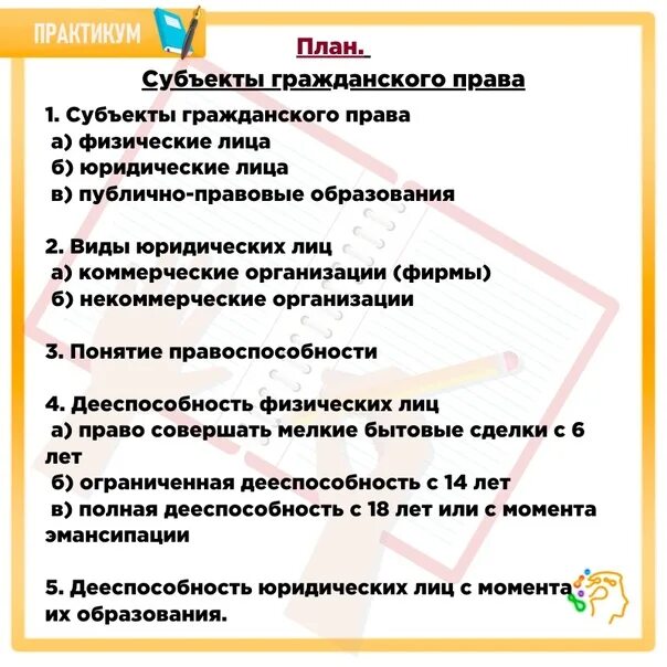 Право план егэ. План объекты гражданских прав егэ. план объекты гражданских правоотношений егэ.