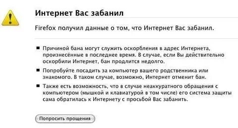 Что означает слово забанены