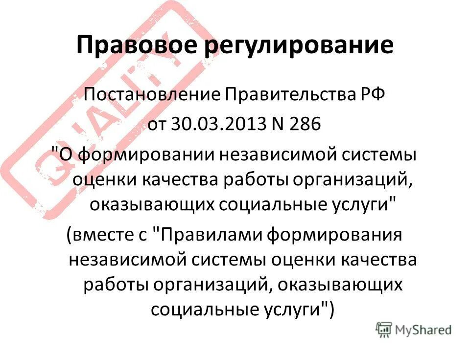 Методы регулирования тарифов в сфере. Нормативно правовое регулирование тарифов. Правовое регулирование правительства рф. Федеральный закон. Постановление правительства рф от 12 декабря 2007 г n 854-43.
