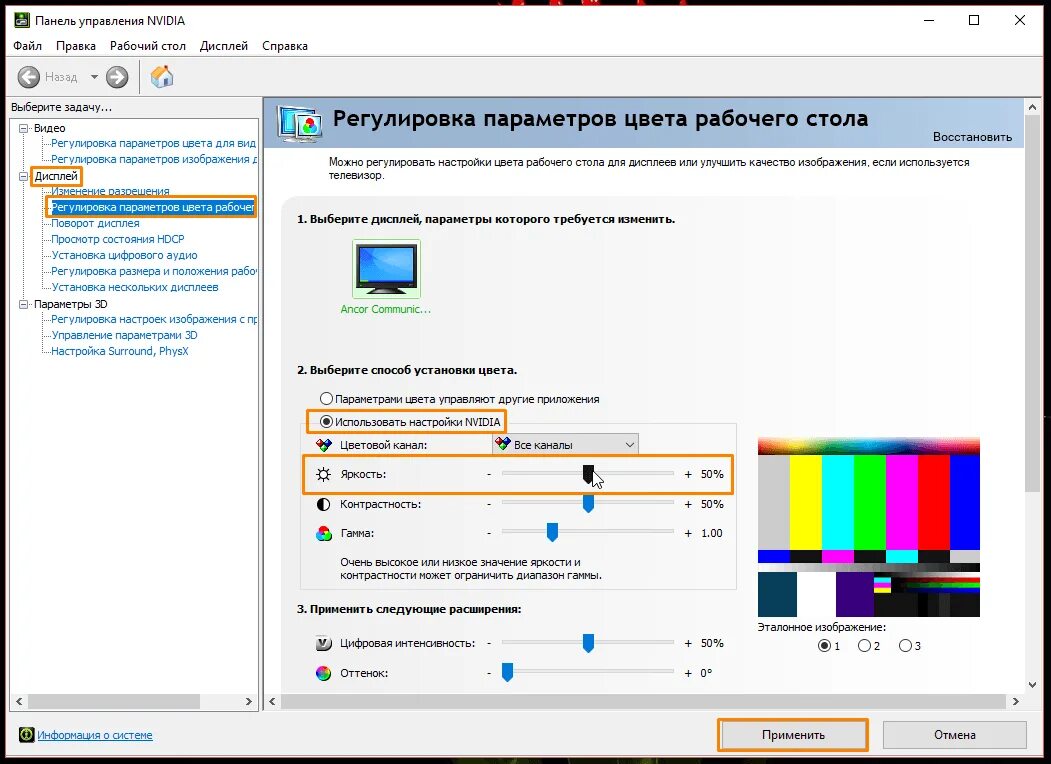 Как настроить изображение на экране. Цвета панели управления нвидиа. Панель управления нвидиа регулировка параметра цвета. Как регулировать яркость на мониторе.