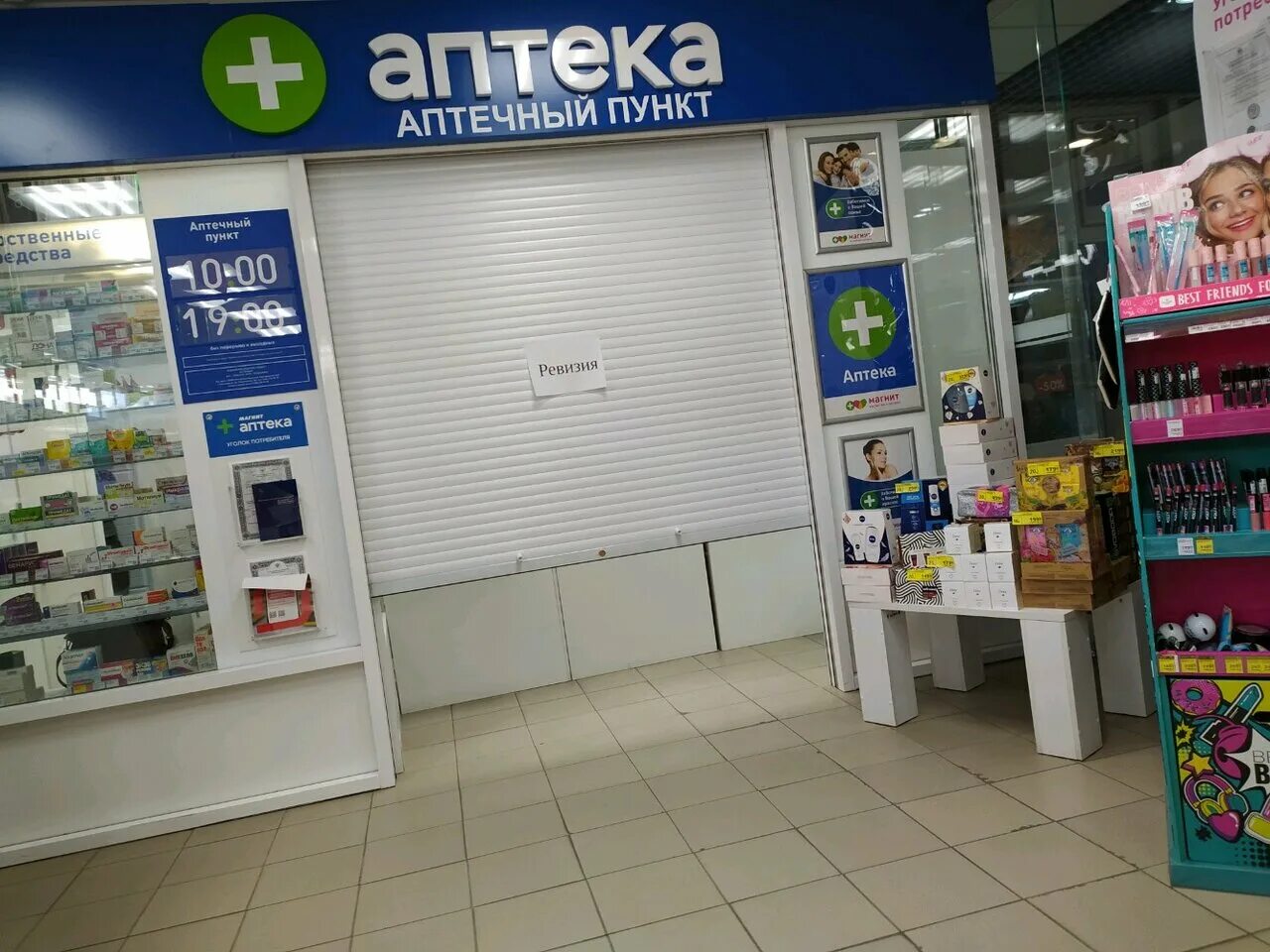 магнитогорская 4 тюмень аптека. магнитогорская 7 аптека. уралмедсервис магнитогорск каталог. аптека экона нижневартовск. советская 143 магнитогорск.