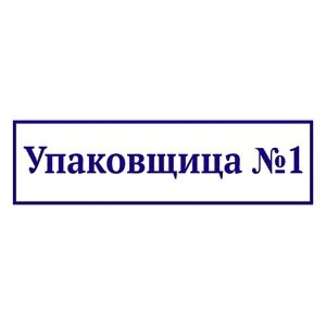 Печать отпущено