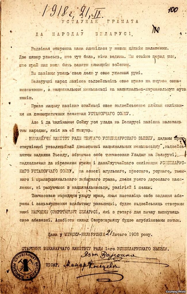 Уставная грамота. 3я уставнгая грамота рады бнр. Первая уставная грамота бнр. Уставные грамоты. Уставная грамота 1861 года текст.