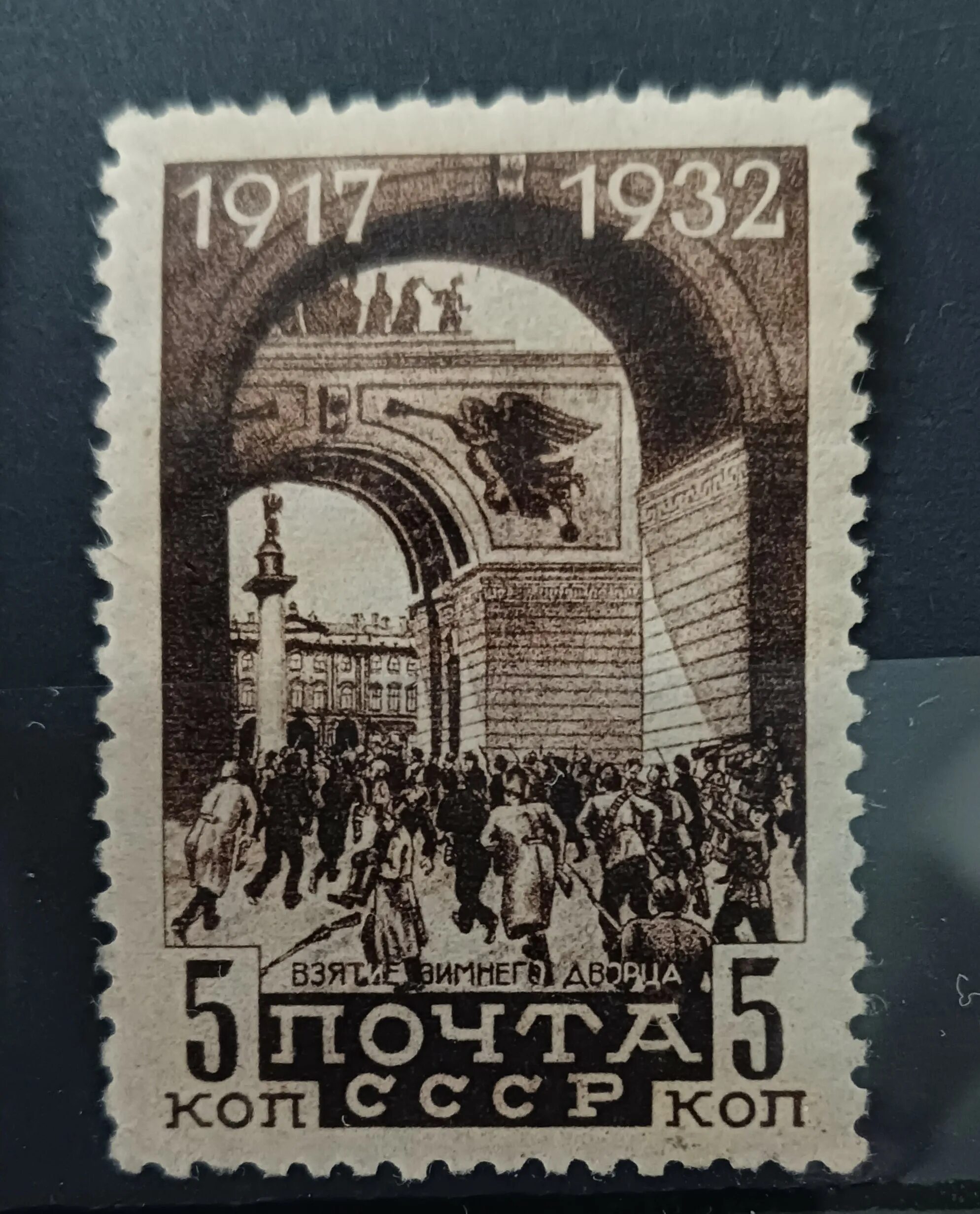 Марки революции. Марка ссср 1991 74 года октябрьской революции. почтовая марка 1917. 100 лет октябрьской революции марка. марка 1917 1932 колхоз.