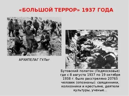 Большой террор