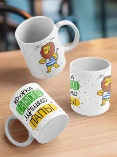 Кружка сама