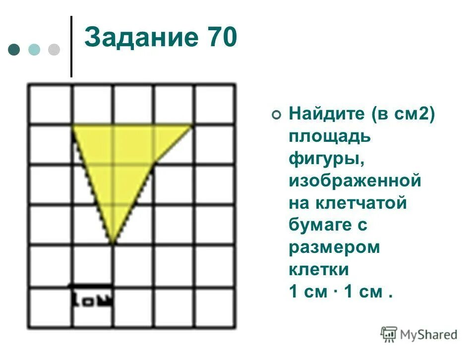 задание 2 найдите площадь фигуры. задание 2 найдите площадь фигуры. фигуры с площадью 10 см2. как найти площадь любой фигуры. задание 2 найдите площадь фигуры.
