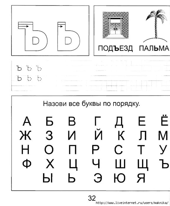 Задание буква ъ. Буква а для дошкольников. Задания по грамоте для детей 5 лет. Ь задания для дошкольников. Буква с задания для дошкольников.