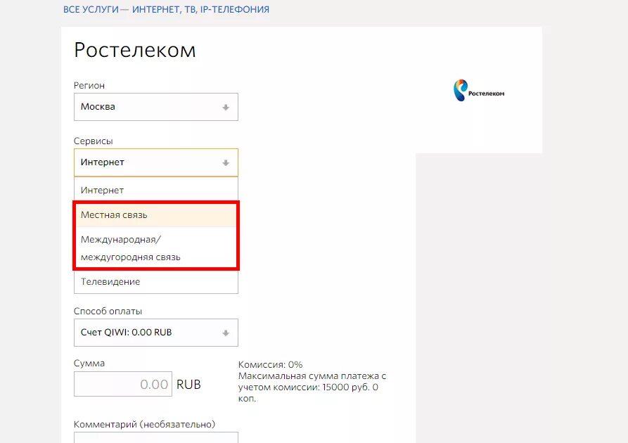 Оплата ростелеком через интернет без комиссии. Счет Ростелеком. Номер лицевого счета Ростелеком. Счет за интернет Ростелеком. Оплатить Ростелеком по лицевому.
