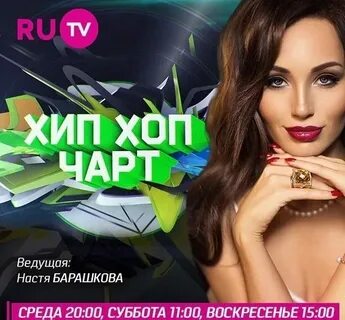 Ведущая программы музыка звезда