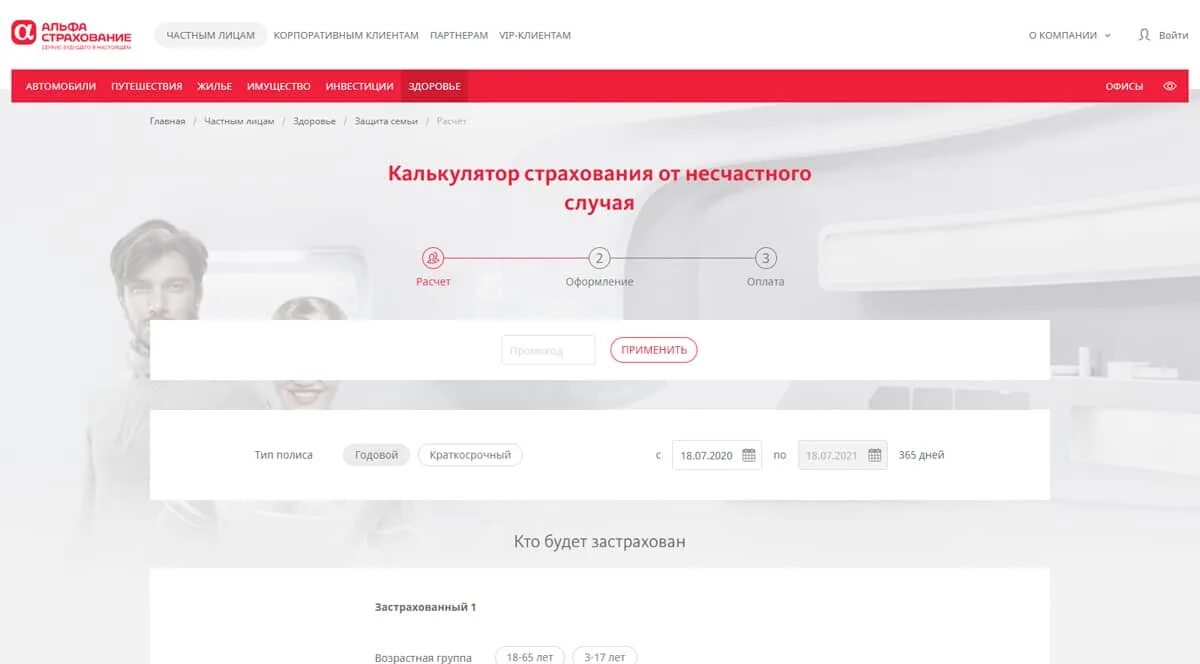 Www aslife ru. Альфастрахование полис. Страховка альфастрахование. Страхование жизни альфастрахование. Страховой калькулятор альфастрахование.