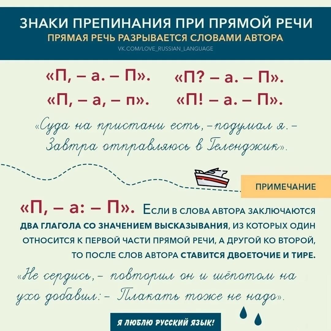 Как употреблять прямую речь