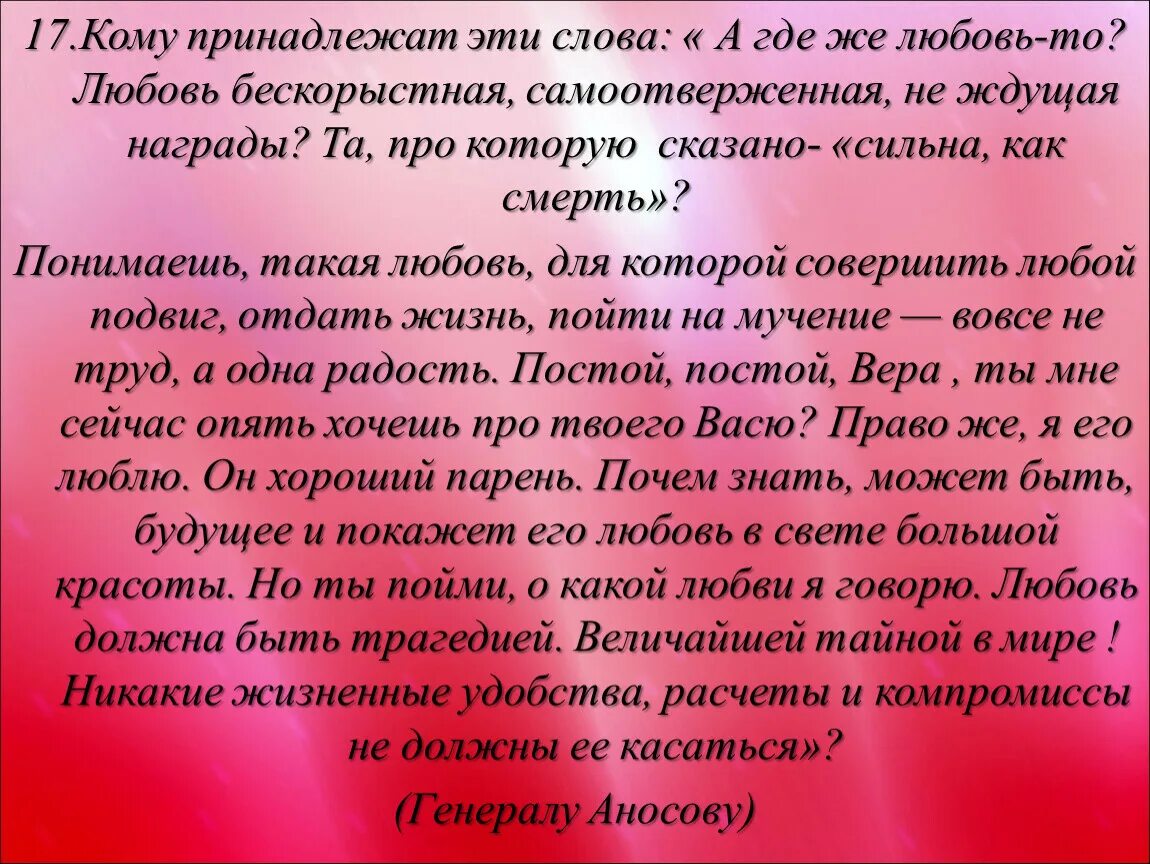 Любовь бескорыстная самоотверженная не ждущая награды. Имя Желткова гранатовый браслет. Портрет Желткова гранатовый браслет. А где же любовь то любовь бескорыстная. Кто такой желтков