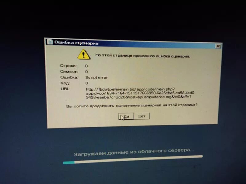 Ошибка script error. Ошибка сценария. Ошибка скрипта. Ошибка сценария Windows 7.