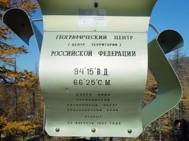 Как выглядит центр россии Достопримечательности Сибири:
