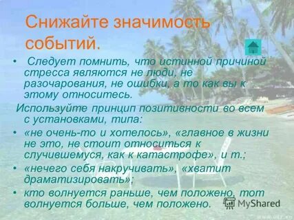 Уменьшать значение