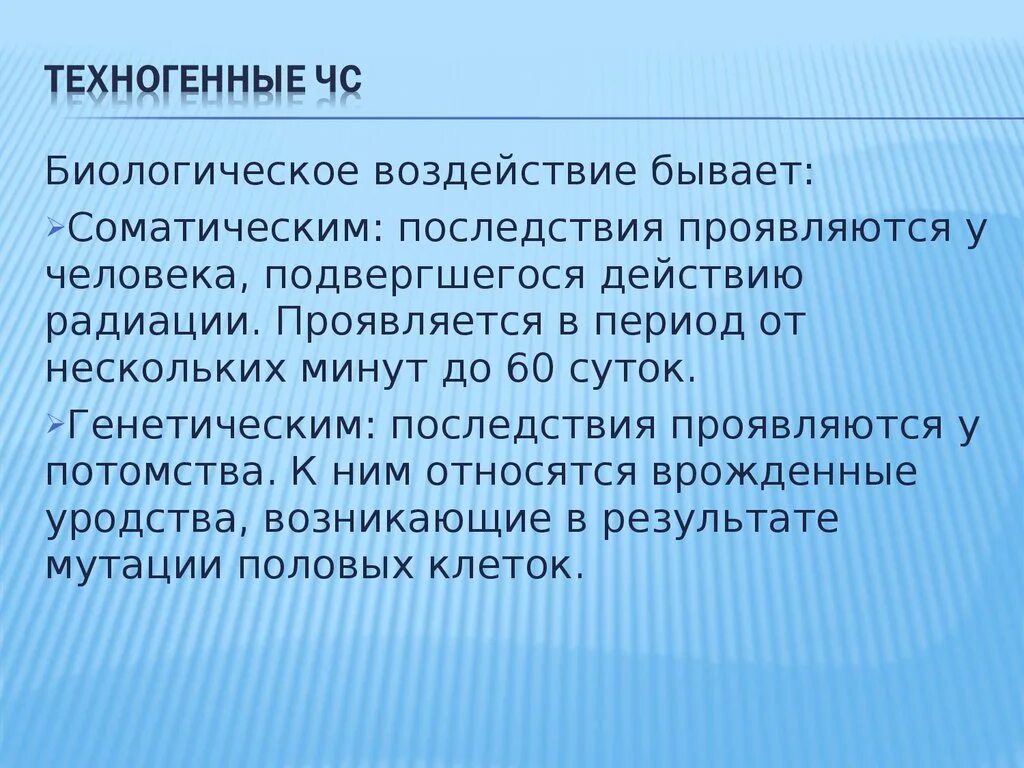 Под воздействием биологических