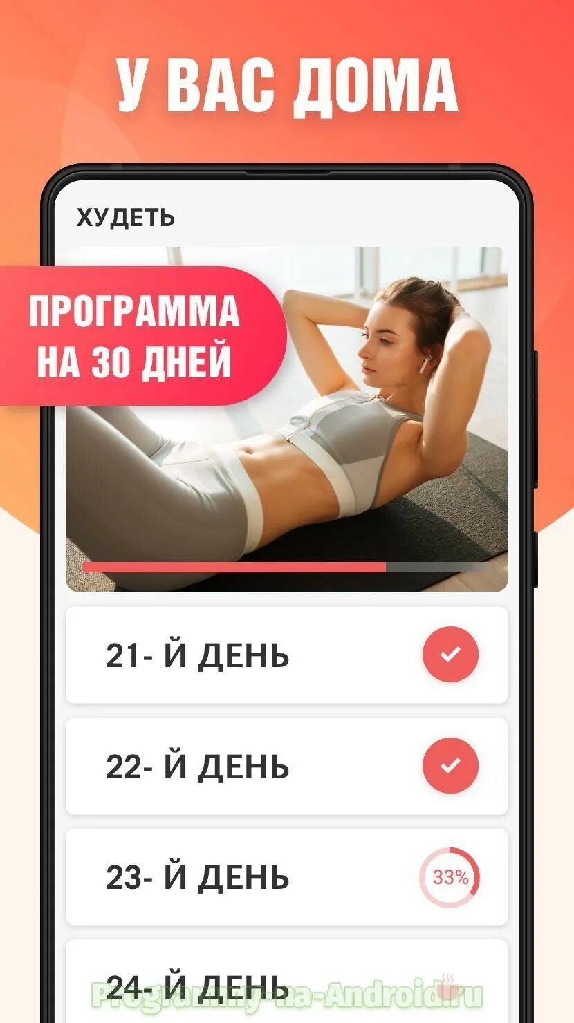 Приложение чтобы похудеть. Худеем за 30 дней. худеем за 30 дней программа. приложение для похудения за 30 дней. похудеть за 30 дней приложение.