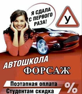 Сайт автошколы форсаж